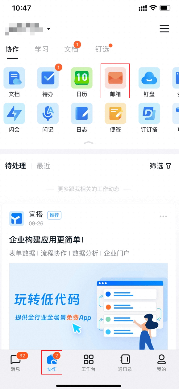 如何登录钉钉企业邮箱?(图5)