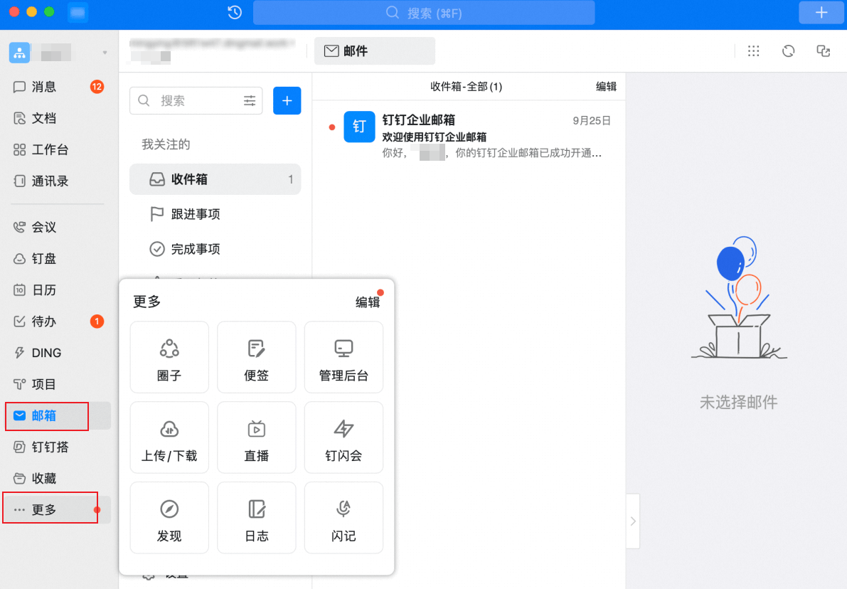 如何登录钉钉企业邮箱?(图2)