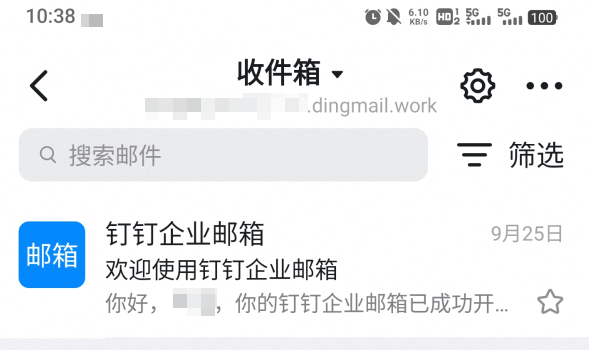 如何登录钉钉企业邮箱?(图4)
