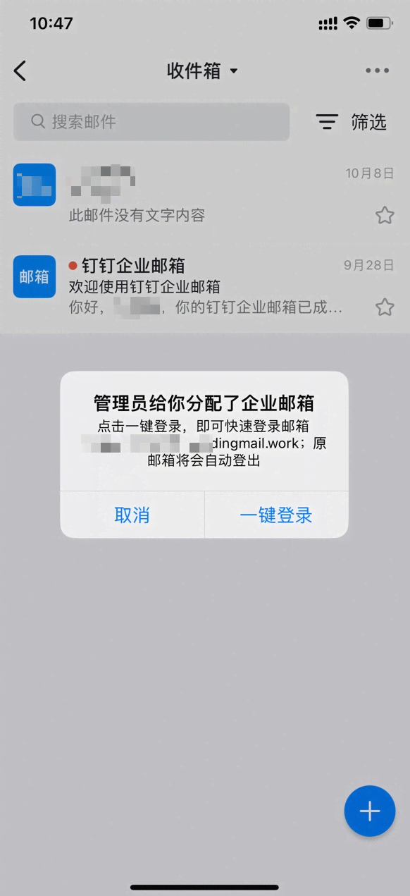 如何登录钉钉企业邮箱?(图6)