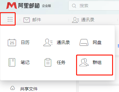 阿里企业邮箱企业网盘如何使用？