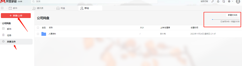 阿里企业邮箱企业网盘如何使用？