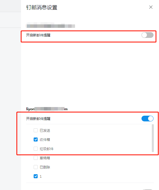 钉邮收不到邮件提醒是什么原因？