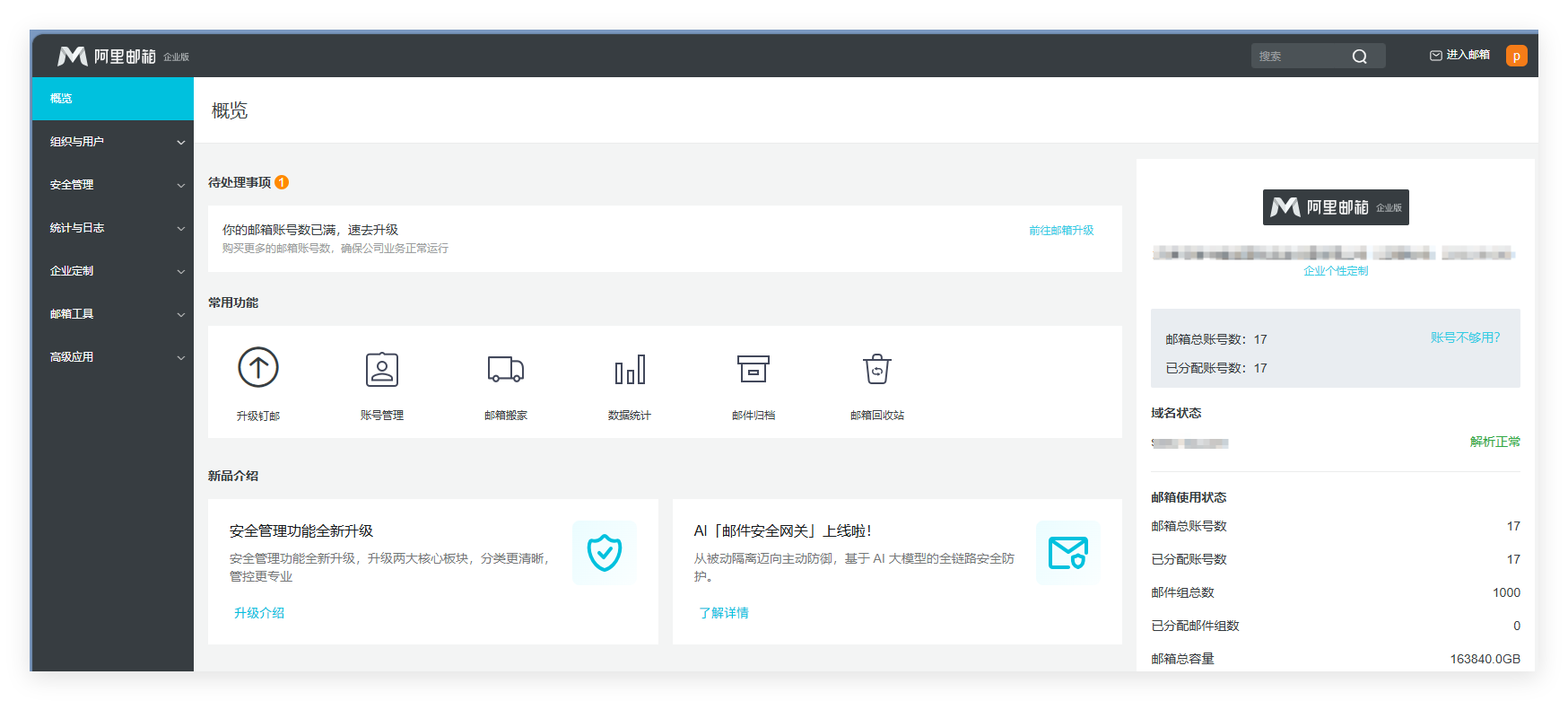 阿里企业邮箱子账号