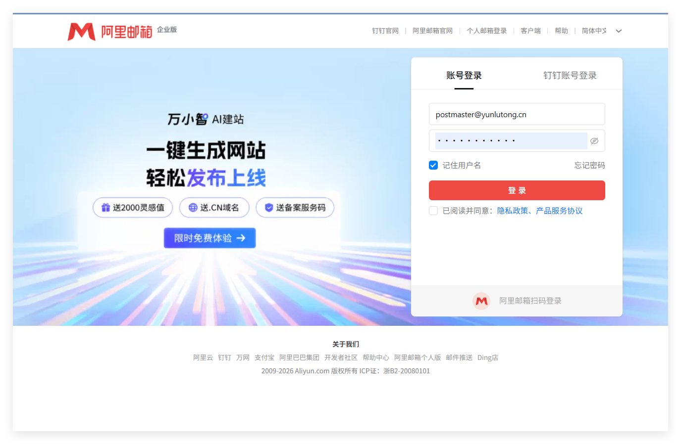阿里企业邮箱网页版登录入口与登录问题排查